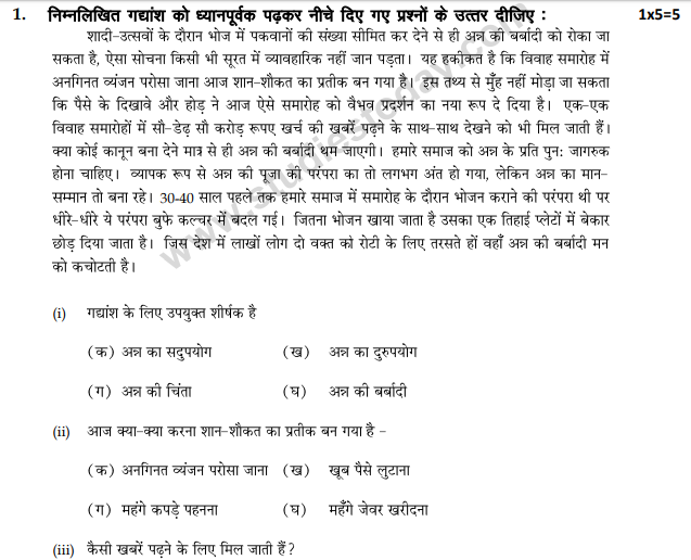 Class 12 Hindi