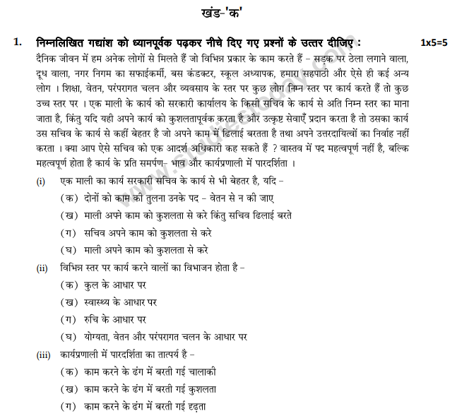 Class_10_Hindi_Question_Paper