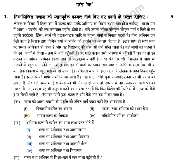 Class 10 Hindi Question Paper