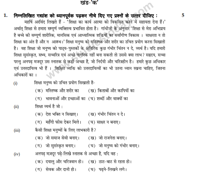 Class 10 Hindi Question Paper