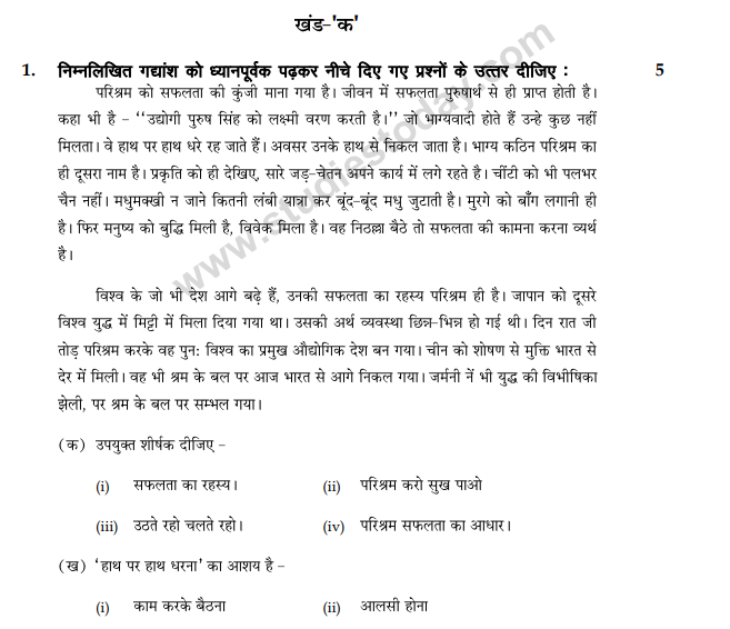 Class 10 Hindi Question Paper