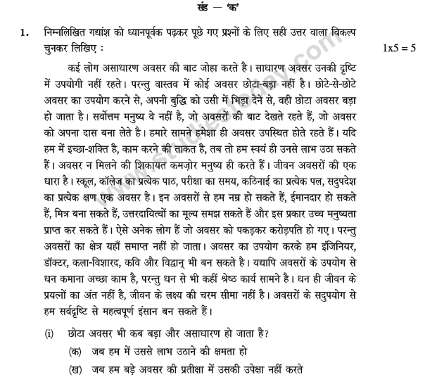 Class_10_Hindi_Question_Paper