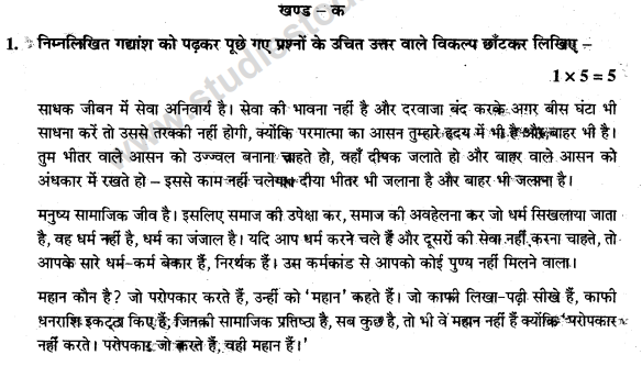 Class_10_Hindi_Question_Paper