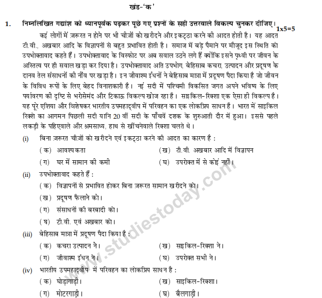 Class_10_Hindi_Question_Paper