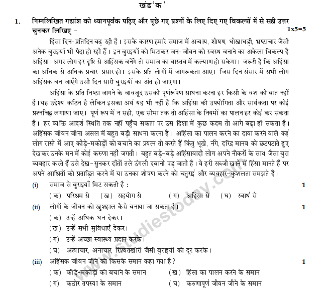 CBSE Class 10 Hindi Question Paper