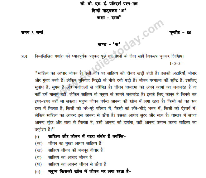 Class_10_Hindi_Question_Paper