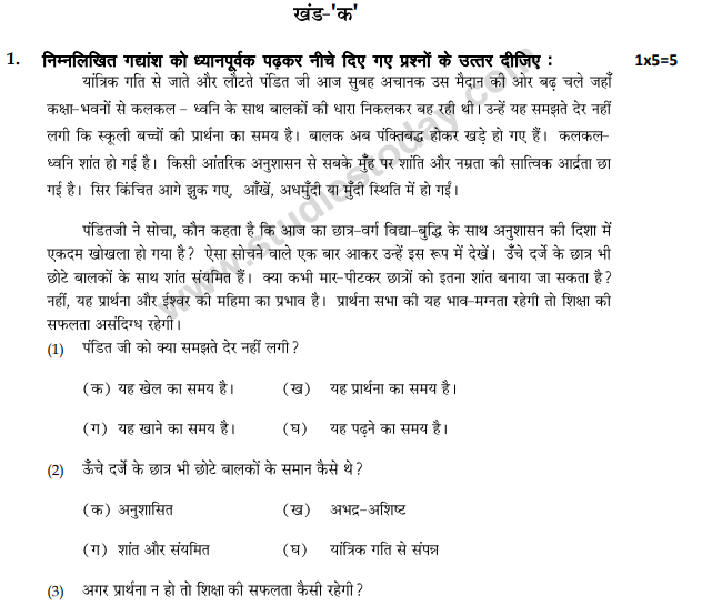 Class 12 Hindi