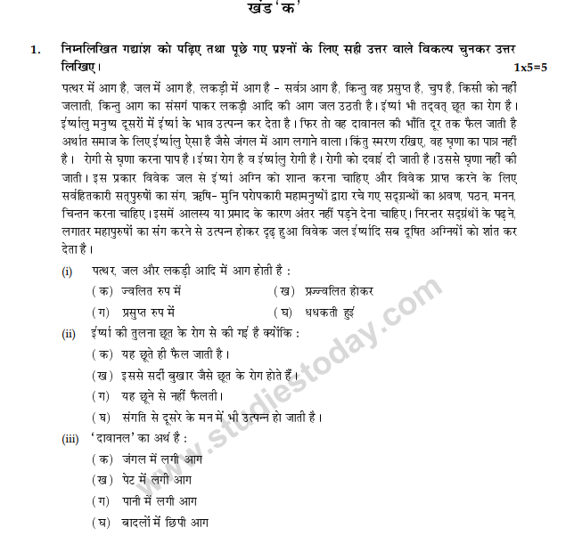  Class 10 Hindi Question Paper