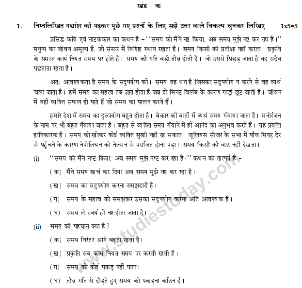  Class 10 Hindi Question Paper