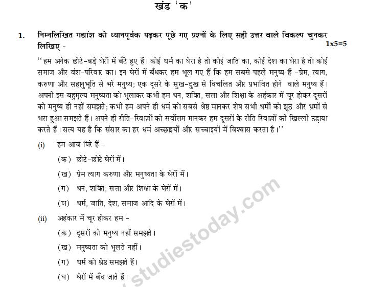 Class_10_Hindi_Question_Paper