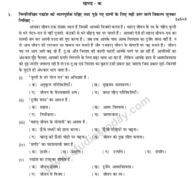 Class_10_Hindi_Question_Paper