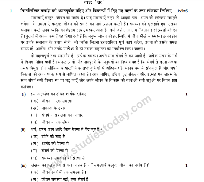 Class_10_Hindi_Question_Paper