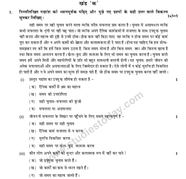 Class_10_Hindi_Question_Paper