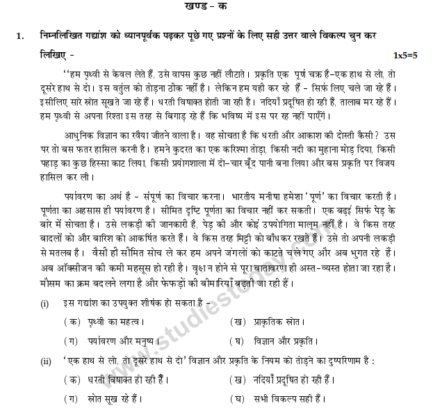 CBSE Class 10 Hindi Question Paper 