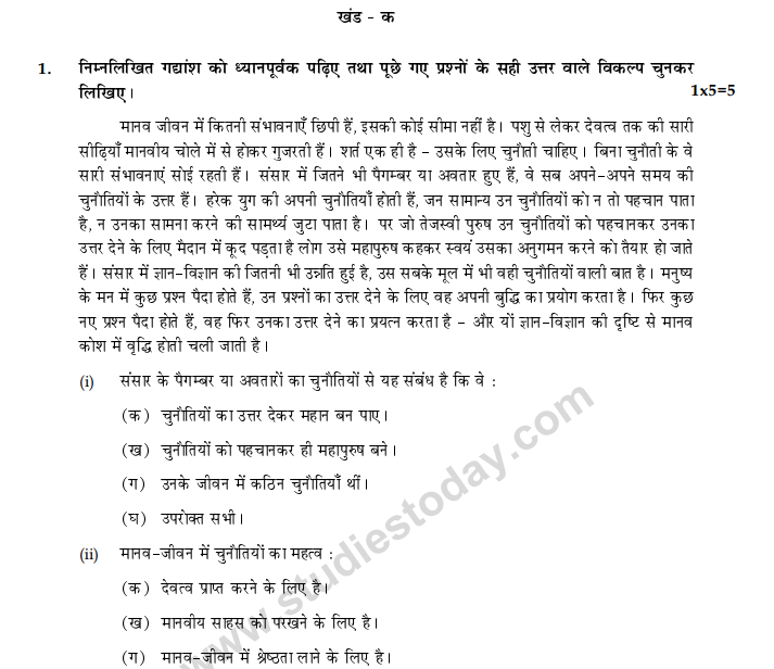 Class_10_Hindi_Question_Paper