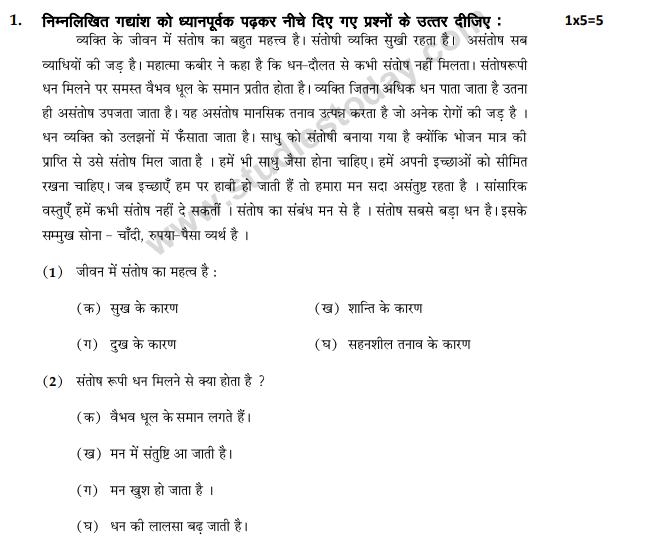 Class 12 Hindi