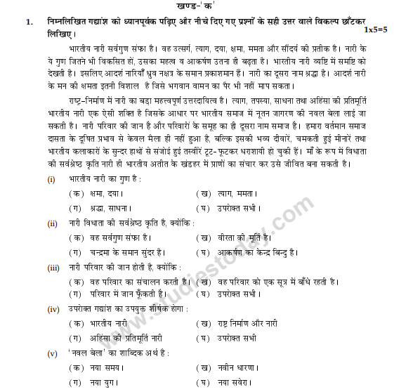 Class_10_Hindi_Question_Paper