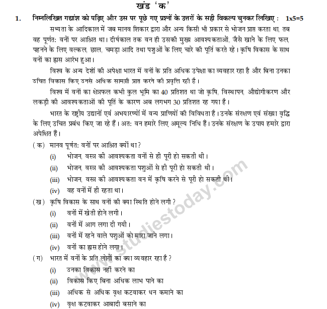 Class 10 Hindi