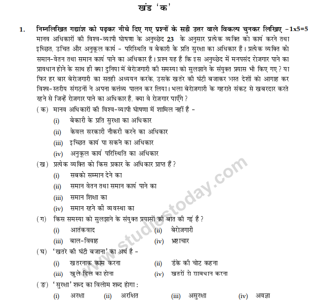 Class 10 Hindi Question Paper