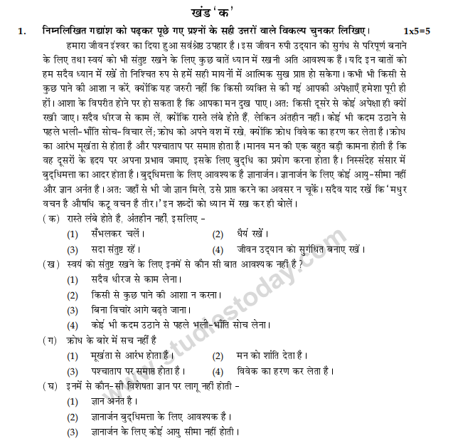 Class 10 Hindi Question Paper