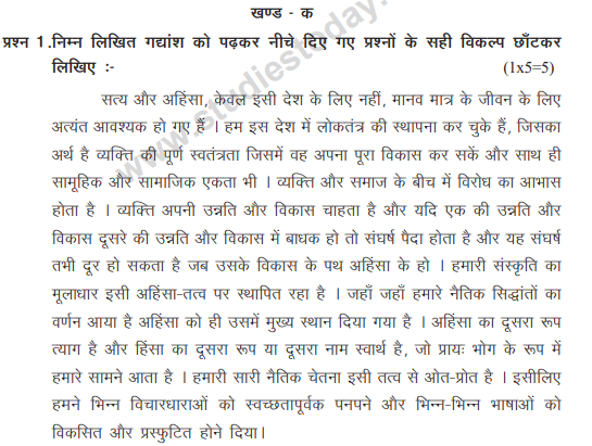 Class 10 Hindi Question Paper