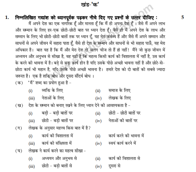 Class_10_Hindi_Question_Paper