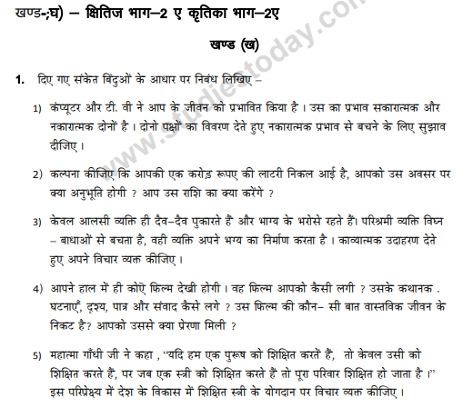 Class 10 Hindi Question Paper