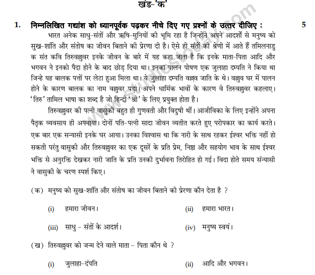 Class 12 Hindi