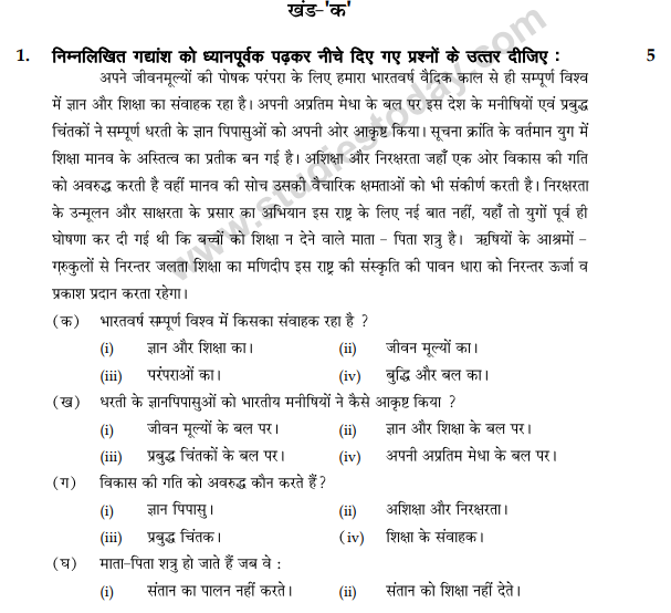 Class 12 Hindi