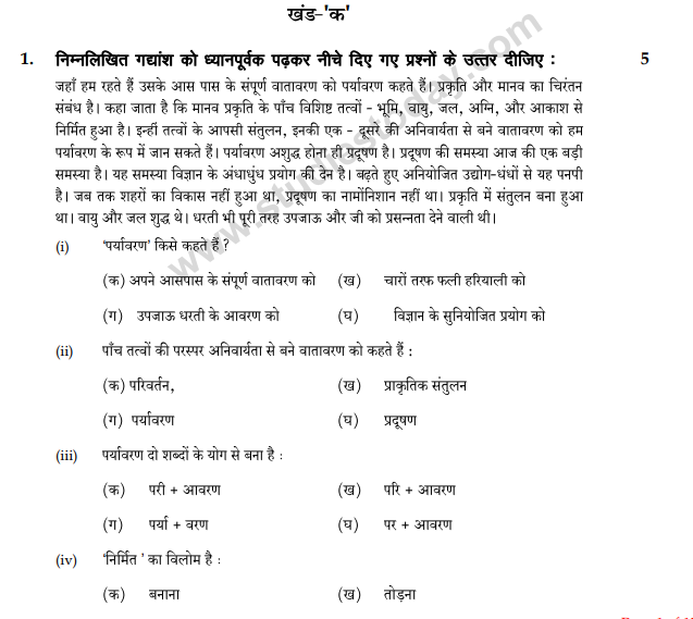 Class 12 Hindi