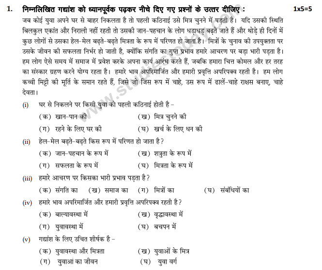CBSE Class 10 Hindi Question Paper SA 1 2011 (12)
