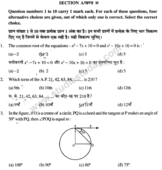 Class_10_Mathematics_Question_Paper