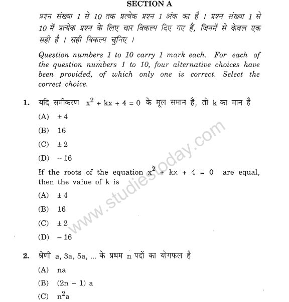 Class_10_Mathematics_Question_Paper