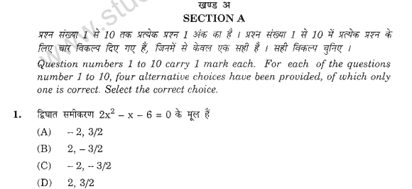 Class_10_Mathematics_Question_Paper