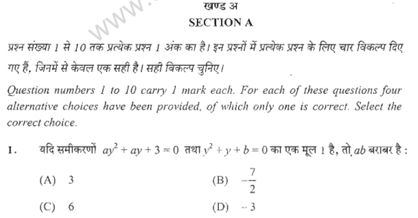 Class_10_Mathematics_Question_Paper