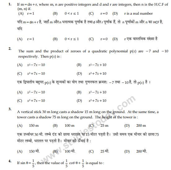 Class_10_Mathematics_Question_Paper