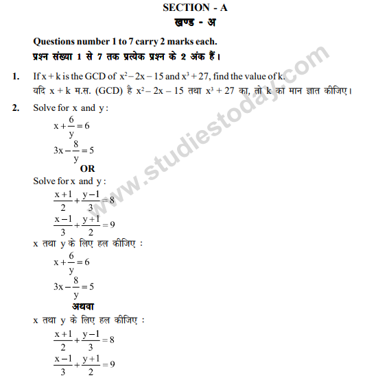 Class_10_Mathematics_Question_Paper