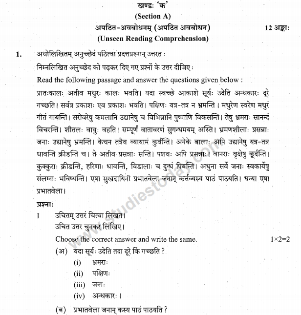 Class_10_Sanskrit_Question_Paper