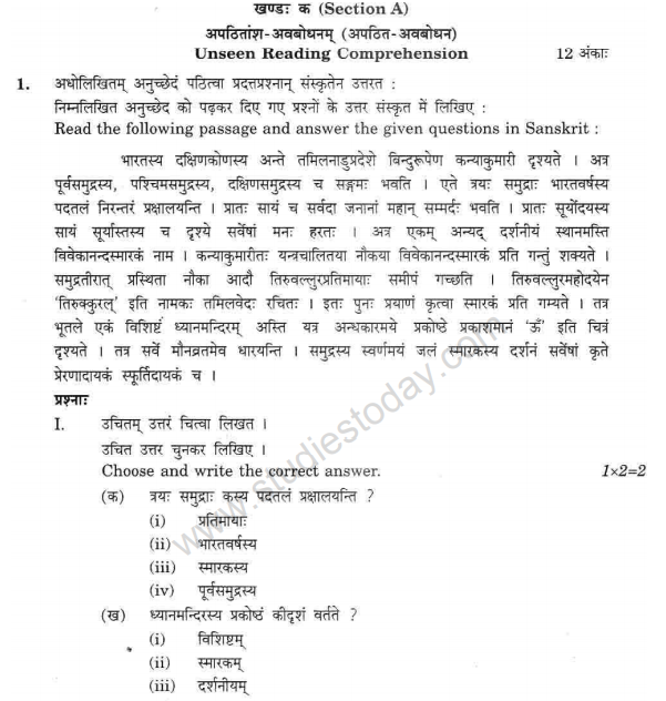 Class_10_Sanskrit_Question_Paper