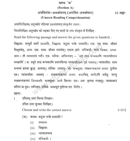 Class_10_Sanskrit_Question_Paper