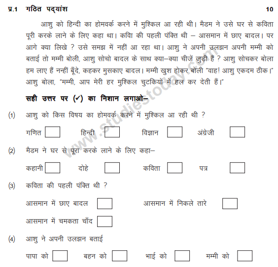 Class_2_Hindi_Question_Paper_05