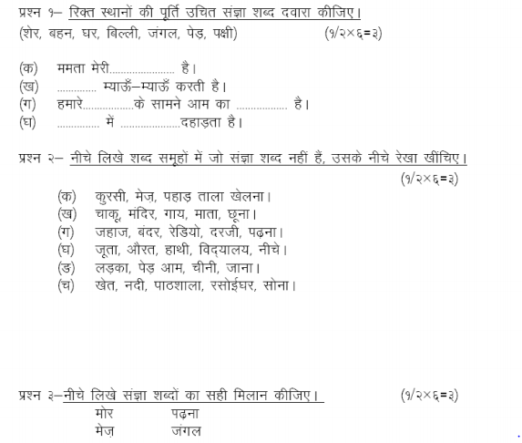 Class_2_Hindi_Sample_Paper_2