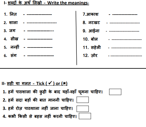 1st hindi worksheets for class 1 pdf hindi worksheets
