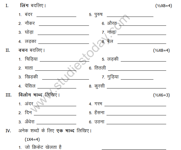 Class_2_Hindi_Sample_Paper_Set_8