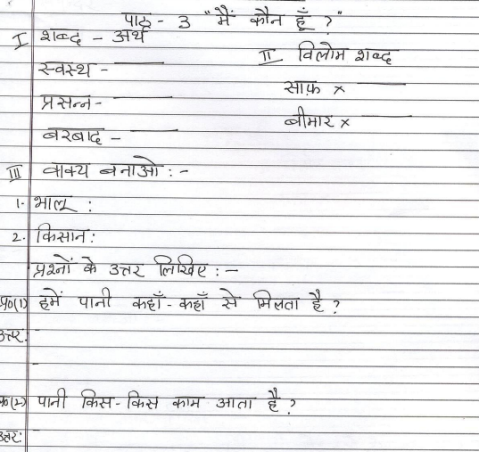 Class_2_Hindi_Sample_Paper_Set_9