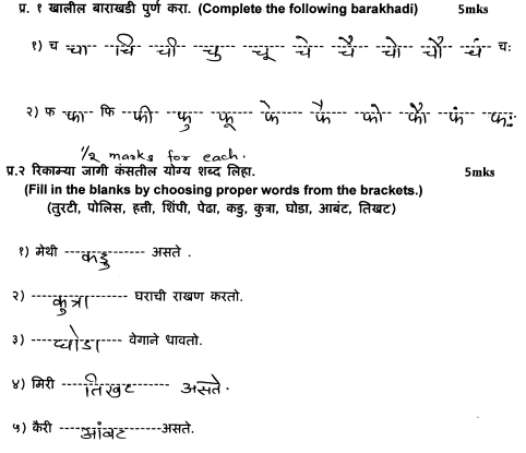 Class_3_Marathi_Question_Paper_2