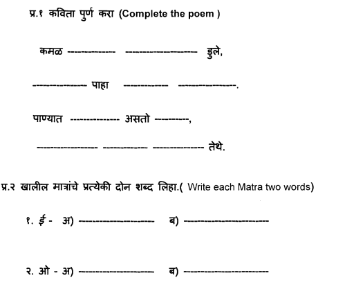 Class_3_Marathi_Question_Paper_3