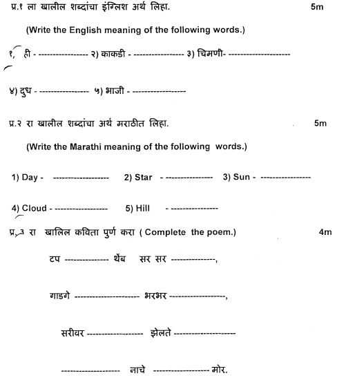Class_3_Marathi_Question_Paper_4