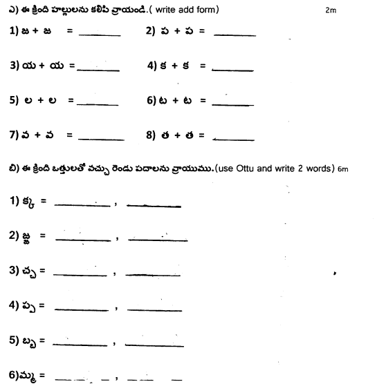 Class_3_Telegu_Question_Paper_1