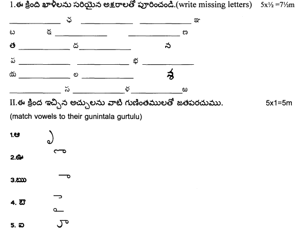 Class_3_Telegu_Question_Paper_3